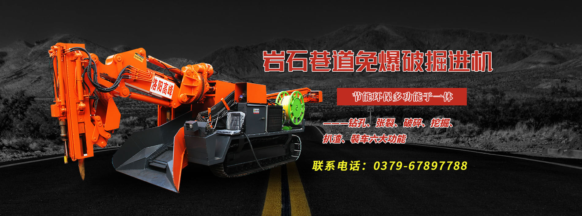 洛陽高峰工程機(jī)械有限公司